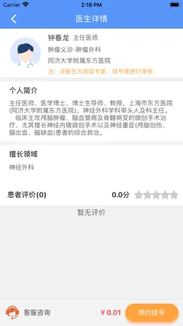 Game screenshot 全卫互联网医院 hack
