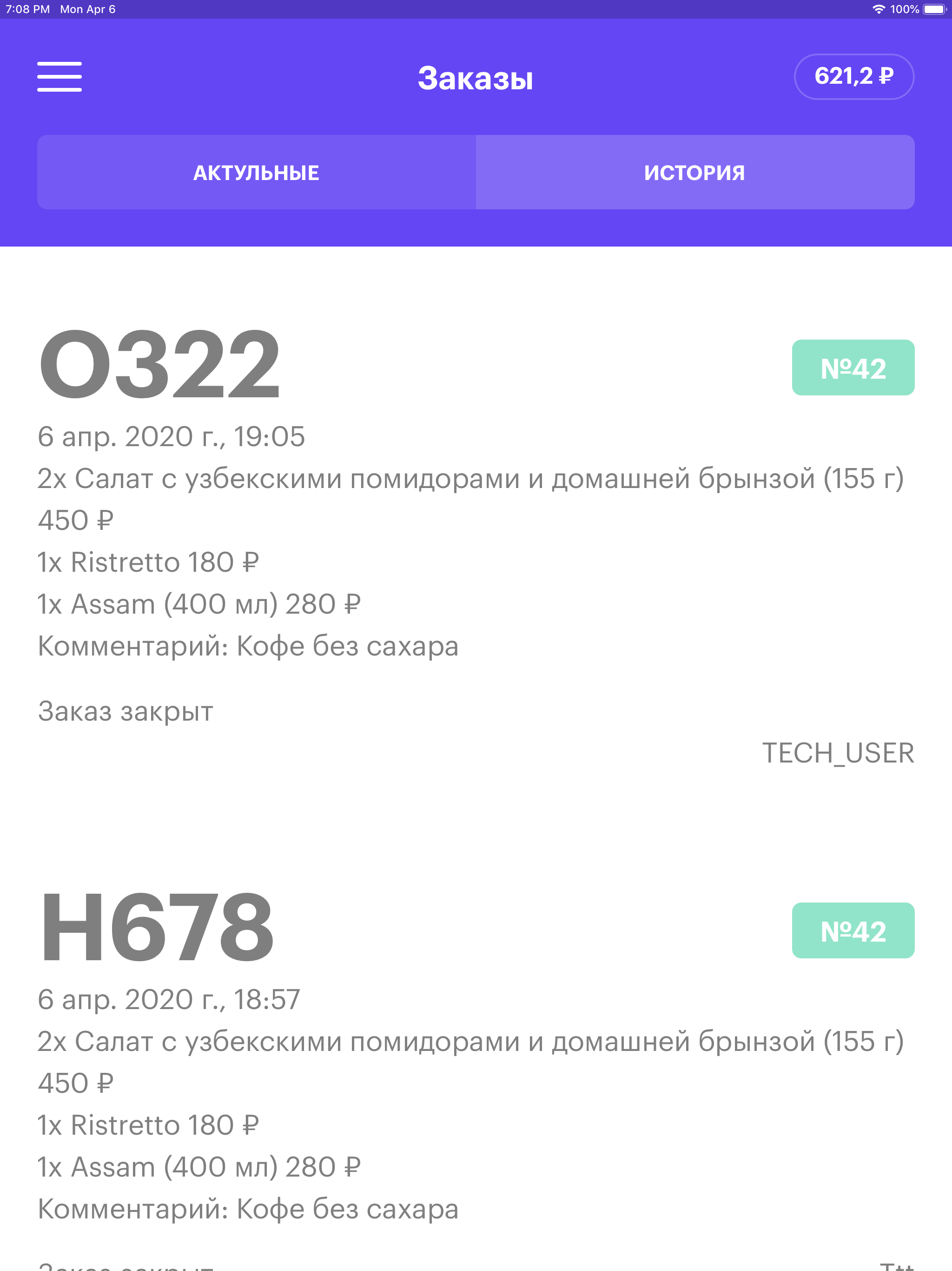 Bartello для заведений screenshot 8