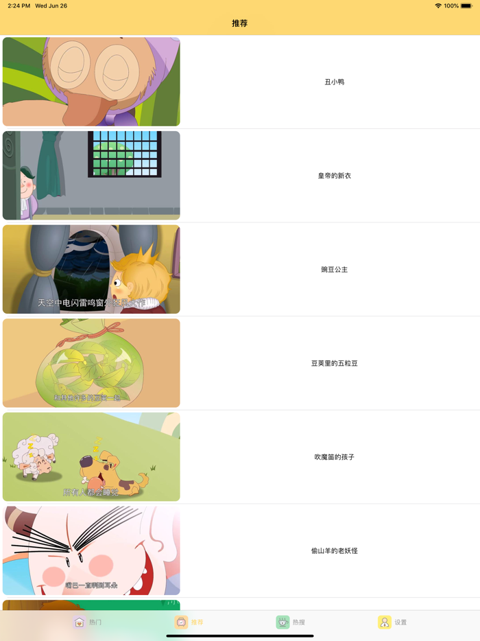 早教儿歌故事-睡前童话故事大全