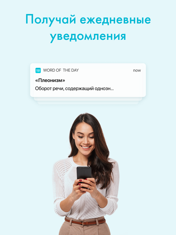 Screenshot #5 pour Слово дня — толковый словарь