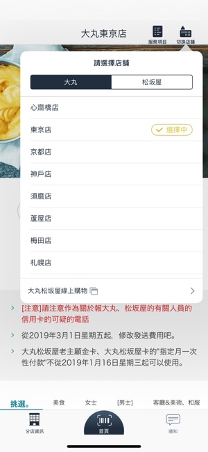 大丸・松坂屋APP(圖4)-速報App