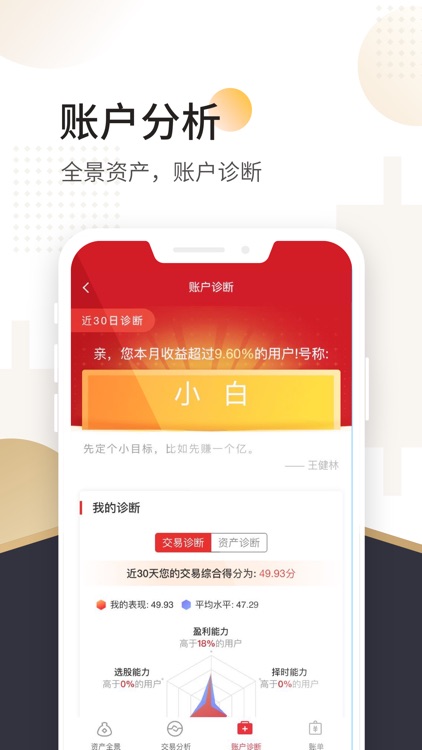山西证券 for iPhone