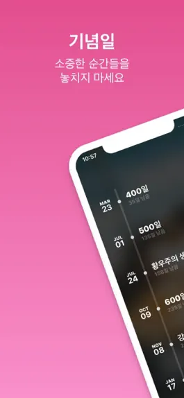 Game screenshot 커플 데이 - 디데이 앱 apk
