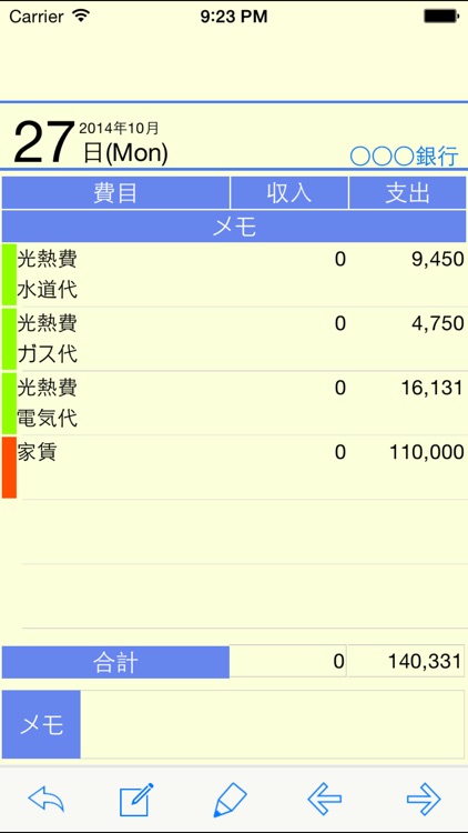 かけ〜ぼ(家計簿) screenshot-4