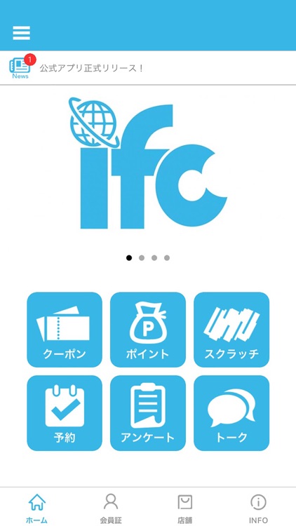 ifc公式アプリ