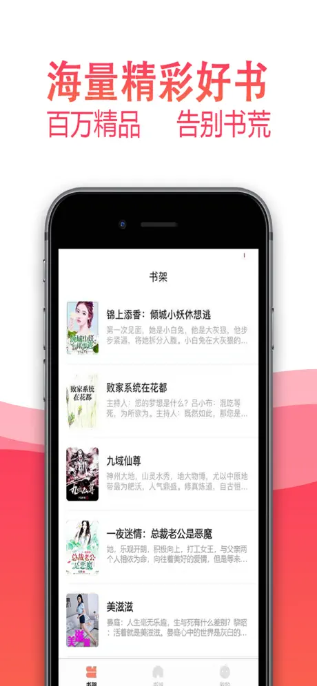 枫叶小说-电子书阅读器