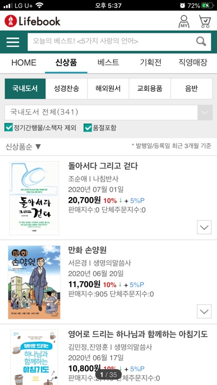 생명의말씀사 라이프북 screenshot-3