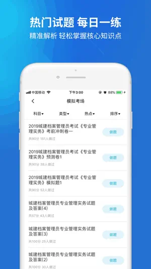 城建档案管理员 screenshot 3