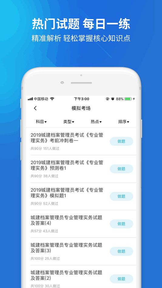 #3. 城建档案管理员 (iOS) 由: Changsha Xisai Liman Education Technology Co., Ltd
