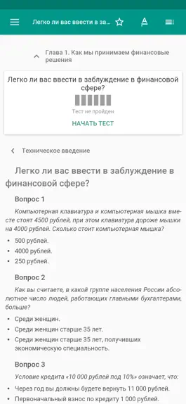 Game screenshot Финграмотность hack