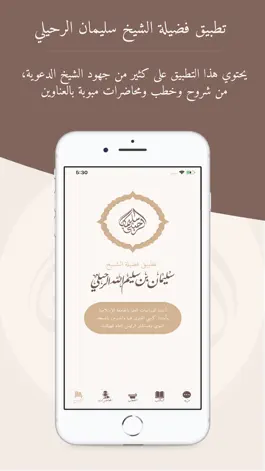 Game screenshot الشيخ سليمان الرحيلي mod apk