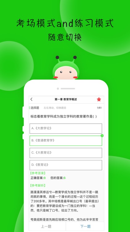 蜜题教育学-只为教育学考研更轻松 screenshot-4