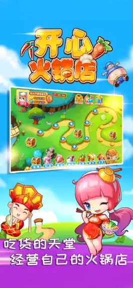 Game screenshot 开心火锅店-好玩的美食模拟游戏 mod apk