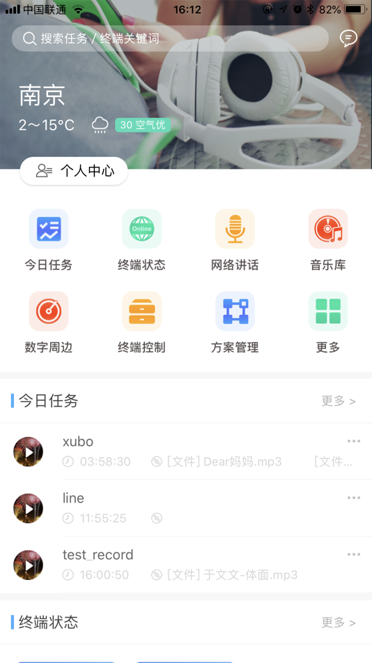 #1. 戴阳物联广播 (iOS) 由: 江苏中协智能科技有限公司