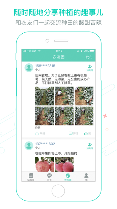 Screenshot #2 pour 田管家-种植管理及农产品交易平台