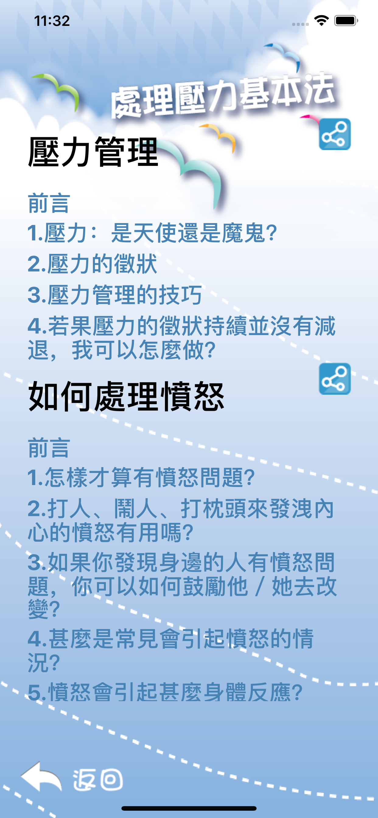 減壓情識 Stress Management DIY