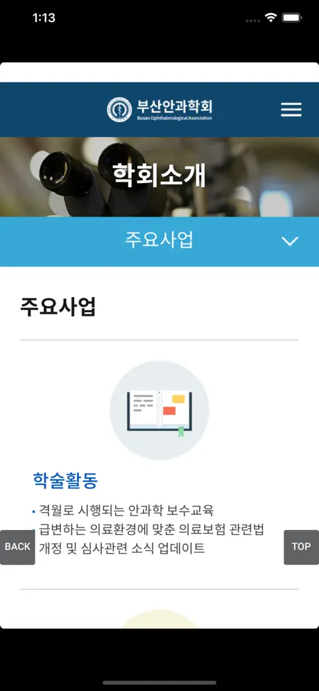 부산안과학회