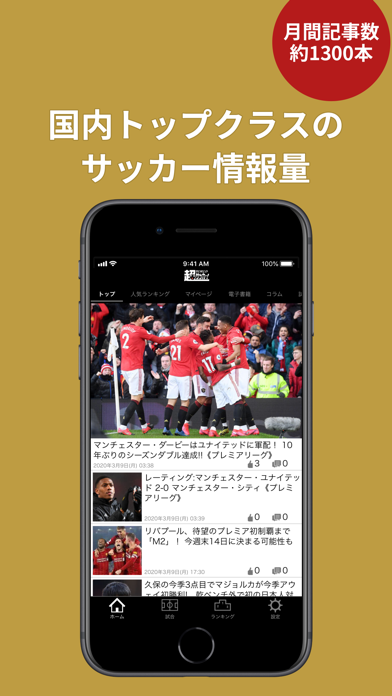 超WORLDサッカー！Premium screenshot1