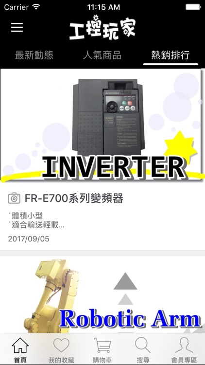 工控玩家-自動化工業控制商品