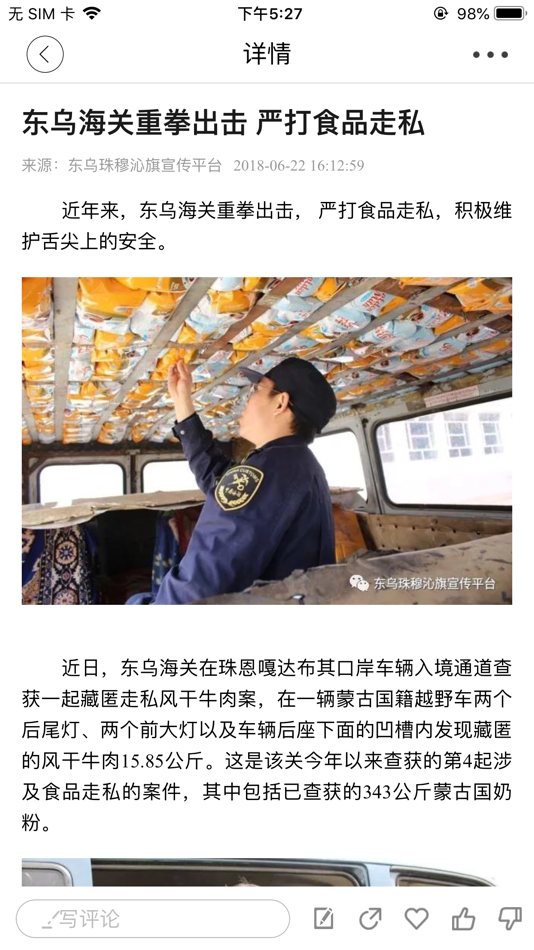#3. 东乌珠穆沁 (iOS) 由: Xinhua News Agency News Information Center Inner Mongolia Center