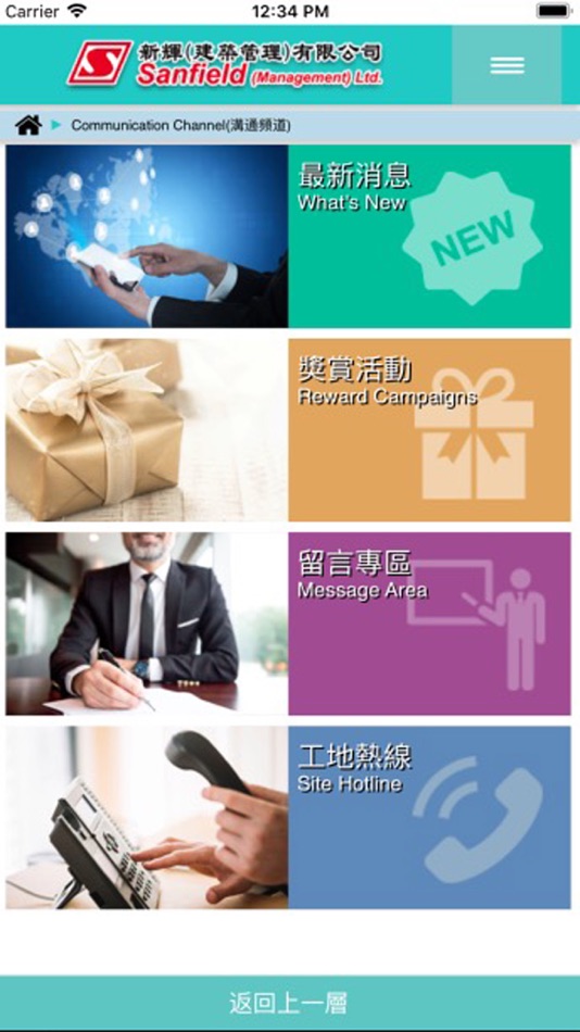 #3. 新輝安全資訊系統 (iOS) 由: Sanfield Construction Innovations Limited