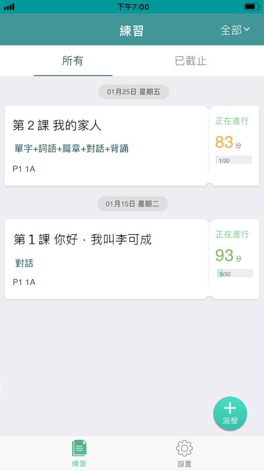 #1. 普通話正讀老師版 (iOS) 由: The Commercial Press (H.K.) Ltd.