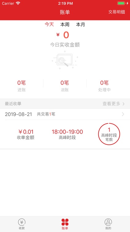 芝罘齐丰e惠商户版
