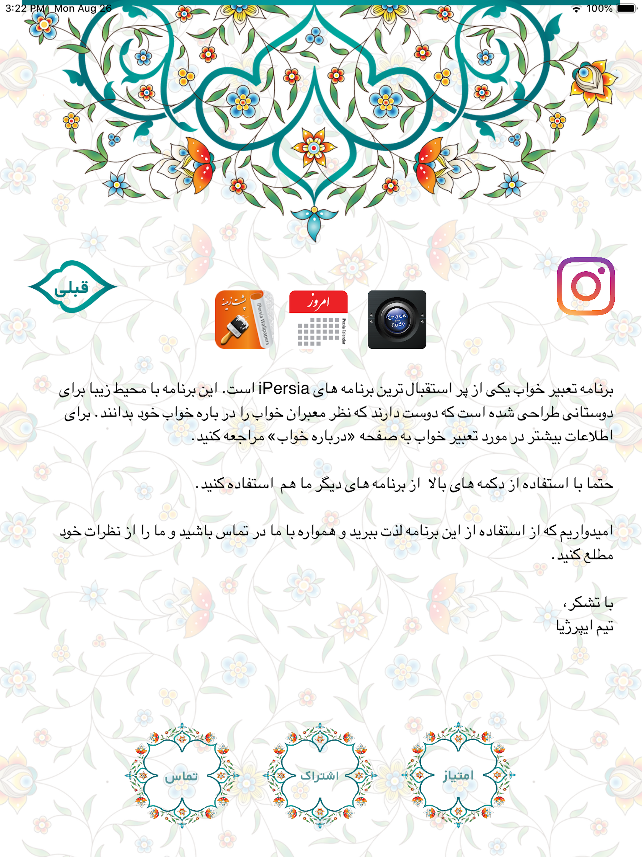 iPersia Dreams (تعبیر خواب)