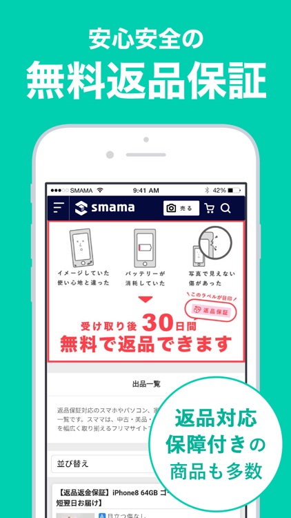 スママ screenshot-3