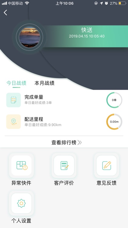 全民传送专送端 screenshot-4