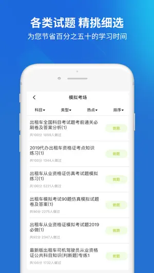 出租车司机考试题库-出租车司机从业资格证 screenshot 3