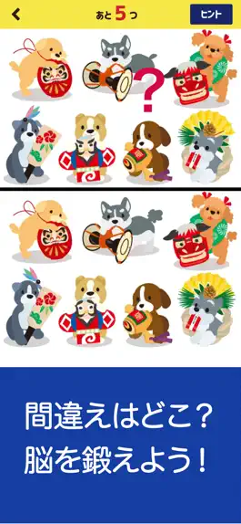 Game screenshot 脳トレ！間違い探し apk