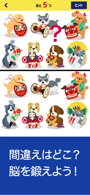 脳トレ 間違い探し をapp Storeで
