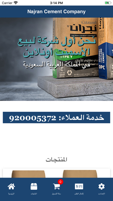 Najran Cement شركة أسمنت نجران screenshot 2