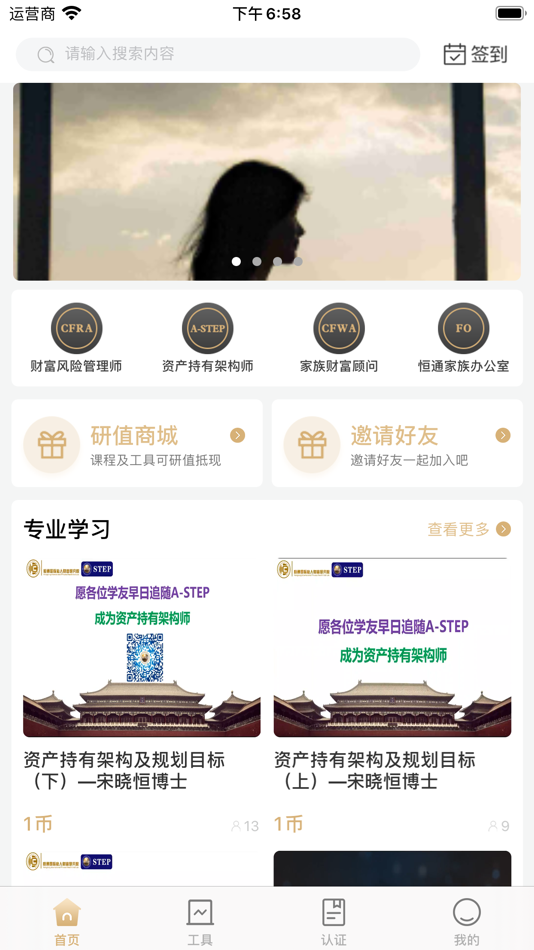 #3. 恒通研究院 (iOS) 由: Hengyutong Online (Tianjin) Education Technology Co., Ltd.