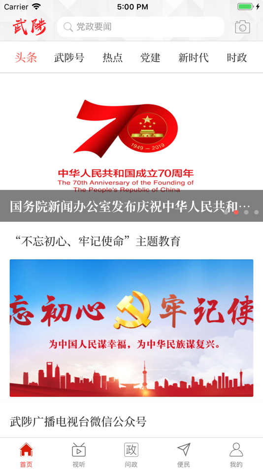#1. 云上武陟 (iOS) 由: 河南大象融媒体技术有限公司