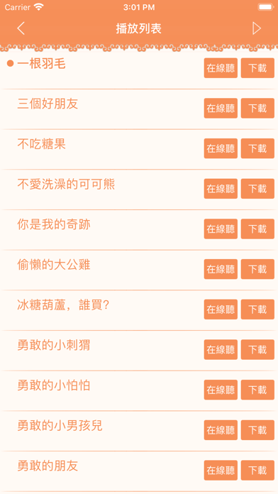 Screenshot #3 pour 兔妈妈讲故事