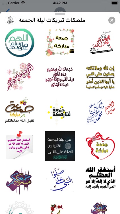 ملصقات تبريكات ليلة الجمعة screenshot-3