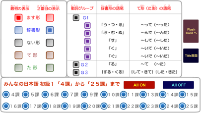 日本語動詞活用フラッシュカード（音声付）みんなの日本語初級１ screenshot 3