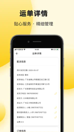 货满运货主 screenshot 2