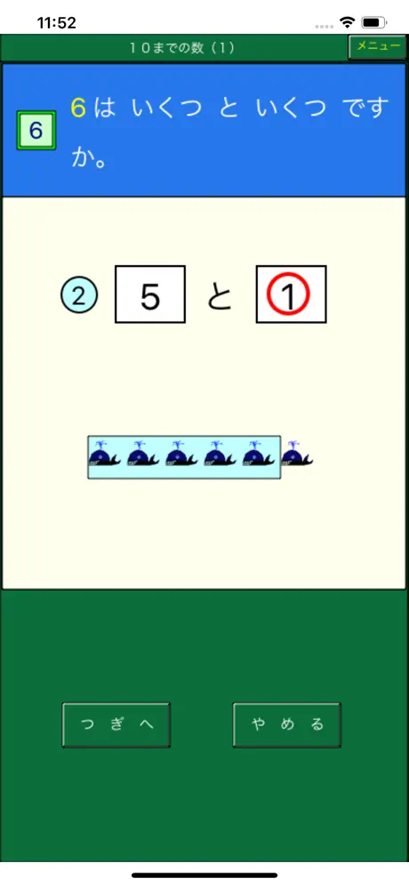 よくわかる算数小学１年