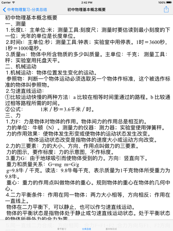 Screenshot #6 pour 中考物理复习大全