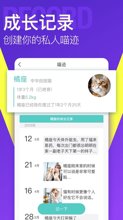 好好养-铲屎官养猫神器！