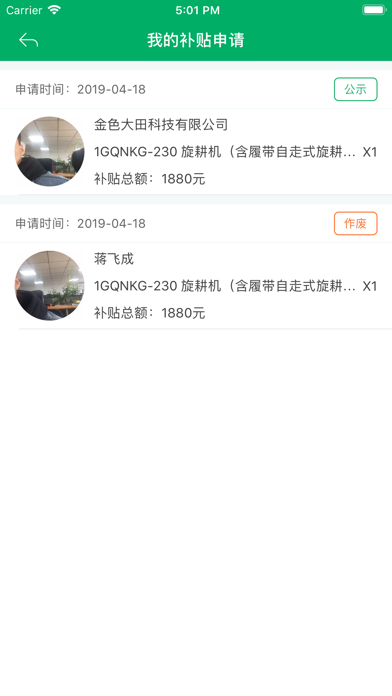云南农机补贴 screenshot