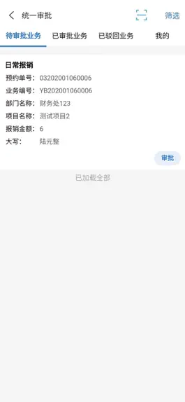 Game screenshot 天财审批 apk