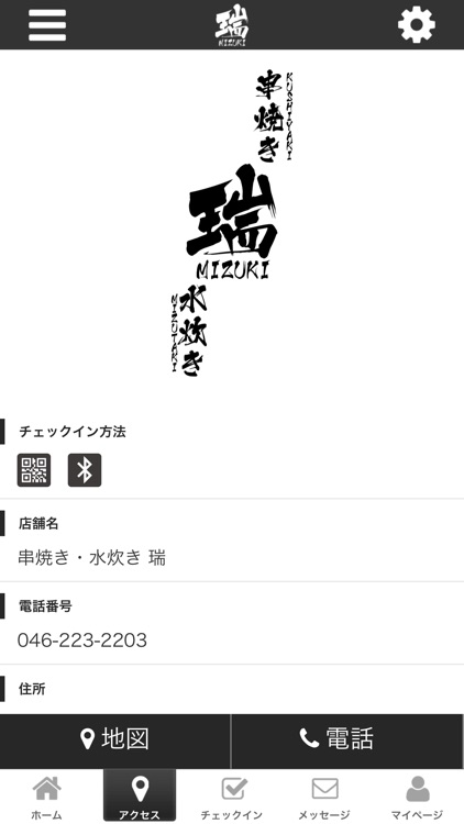 串焼き・水炊き 瑞 screenshot-3