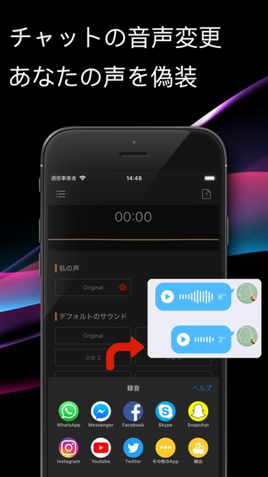 音声変換器 - 変装の声 screenshot1