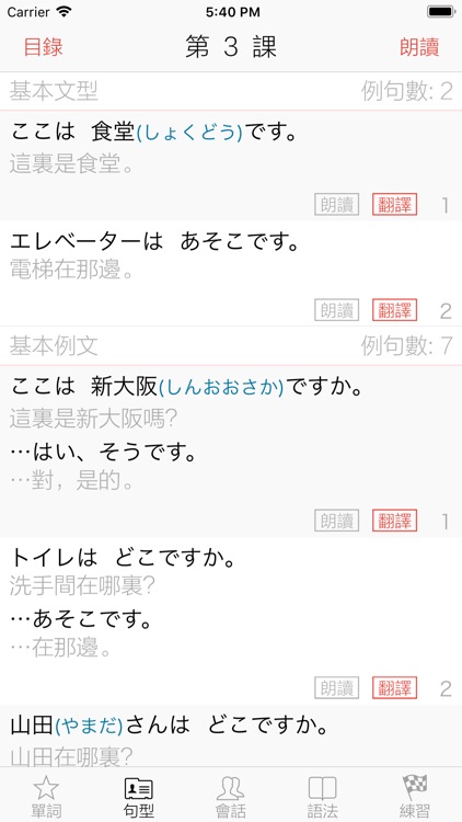 大家的日本語 初級 第二版 screenshot-3