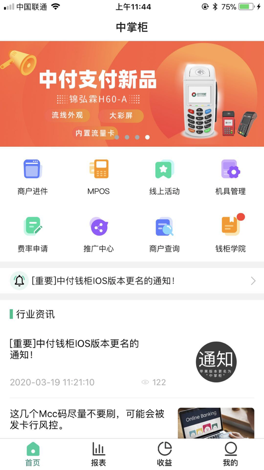 #1. 中付钱柜 (iOS) By: 中付钱柜科技(深圳)有限公司