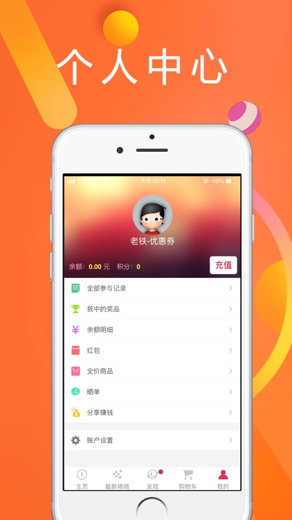 一元夺宝 - 官方正版云购夺宝商城 screenshot-5